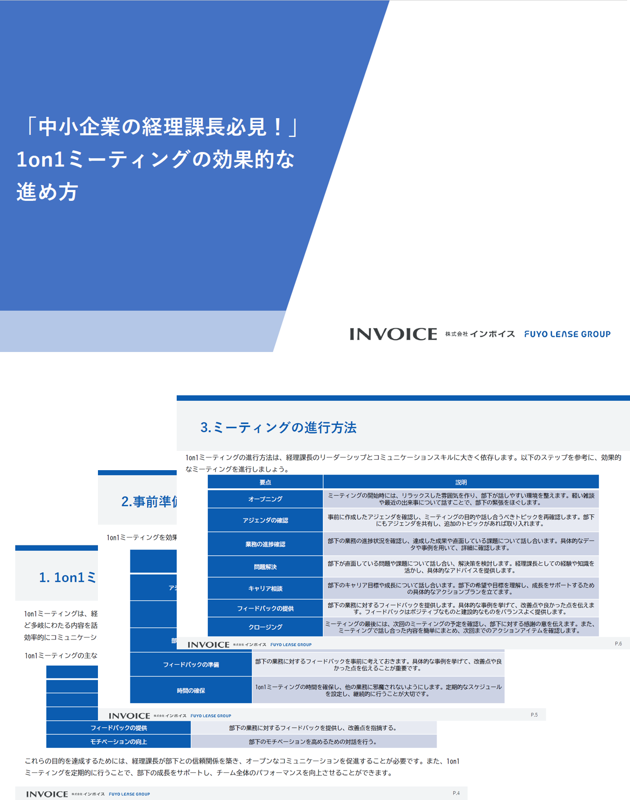 「中小企業の経理課長必見！」1on1ミーティングの効果的な進め方