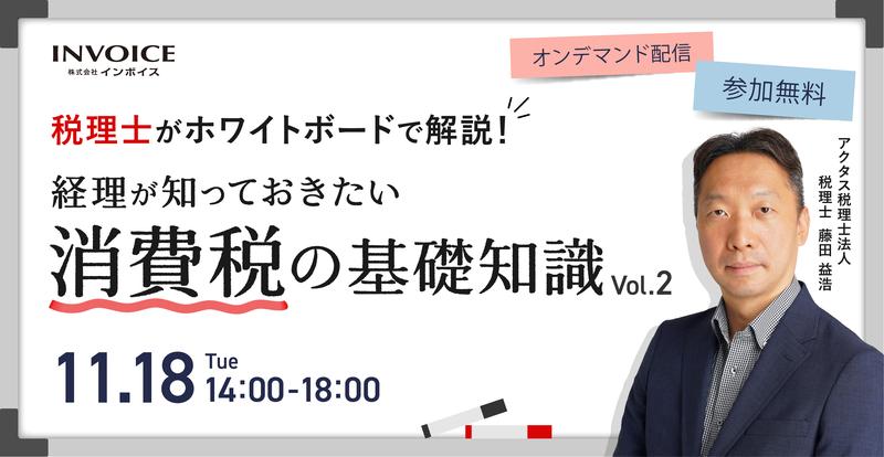 「仕入税額控除」の仕組み、正しく説明できますか？