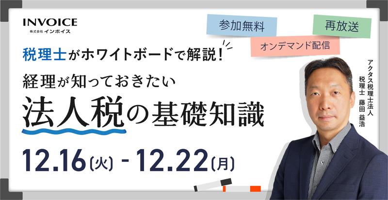 税理士がホワイトボードで解説!  経理が知っておきたい法人税の基礎知識-総集編-
