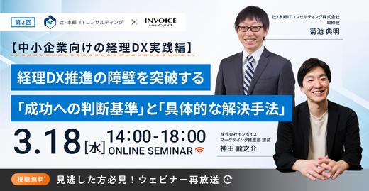 辻・本郷ITコンサルティング株式会社の菊池先生に登壇いただき経理DXについて解説いただきます