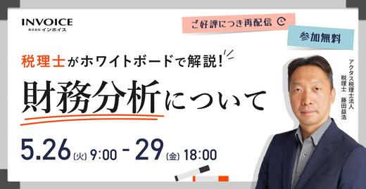 本セミナーは、税理士の藤田先生をお招きし財務分析について解説していただきます