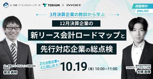 GoBusiness × インボイスが提案する 複雑化する日常経費を「一つにまとめる」両社の知見で見える新しい経理DX