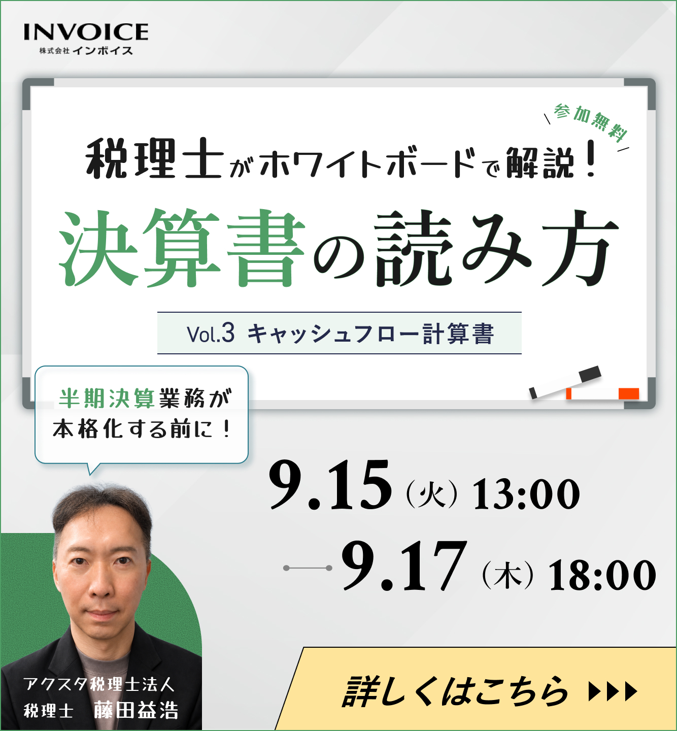 【再配信：2026年9月15日～17日配信】税理士がホワイトボードで解説！決算書の読み方　Vol.3キャッシュフロー計算書