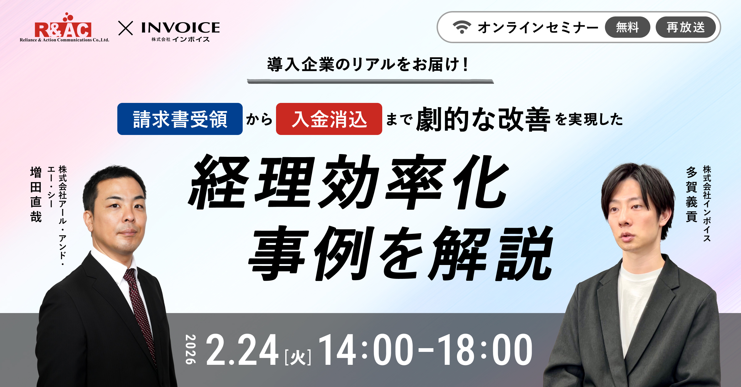 導入企業のリアルをお届け！  請求書受領から入金消込まで 劇的な改善を実現した経理効率化事例を解説
