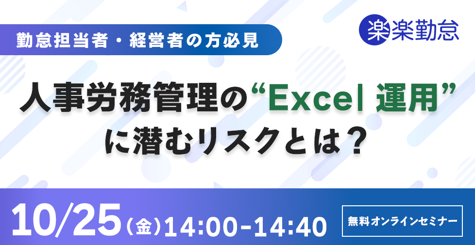 楽楽精算で実現する「電子帳簿保存法」と「経費業務の未来」