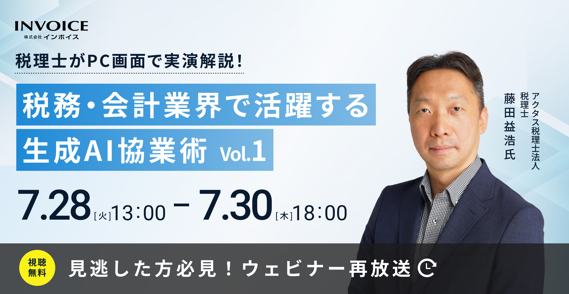 【7月24日(金)～28日(火)】税理士がホワイトボードで解説！経理が知っておきたい税務調査対応の基礎知識