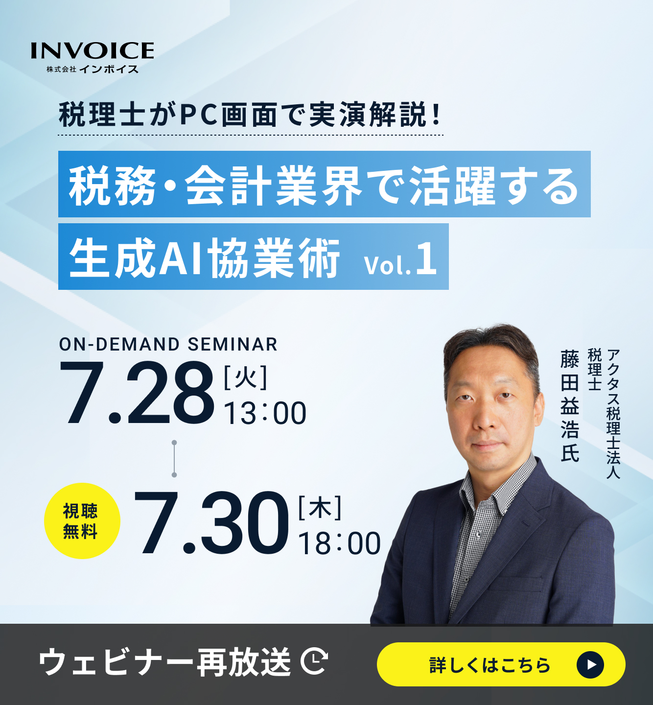 【7月28日(火)～30日(木)】税理士がPC画面で実演解説！　税務・会計業界で活躍する生成AI協業術　vol.1