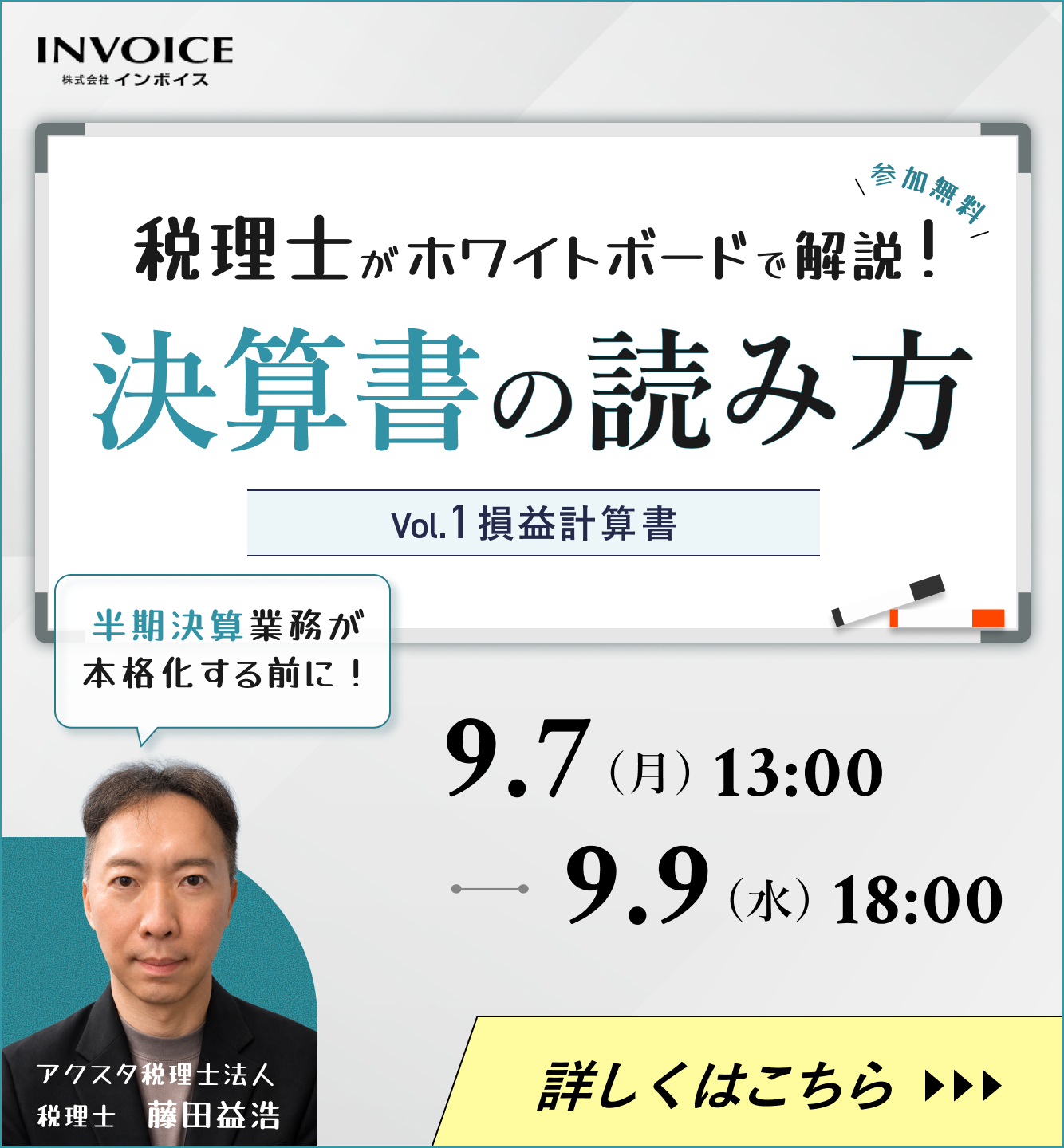 【再配信：2026年9月7日～9日配信】税理士がホワイトボードで解説！決算書の読み方　Vol.1 損益計算書