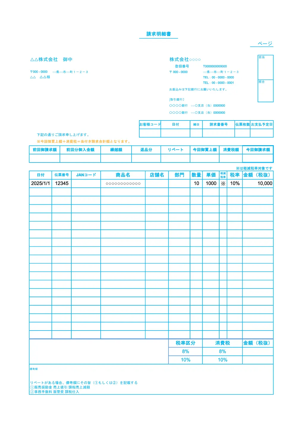 小売業の請求書 無料Excelテンプレート