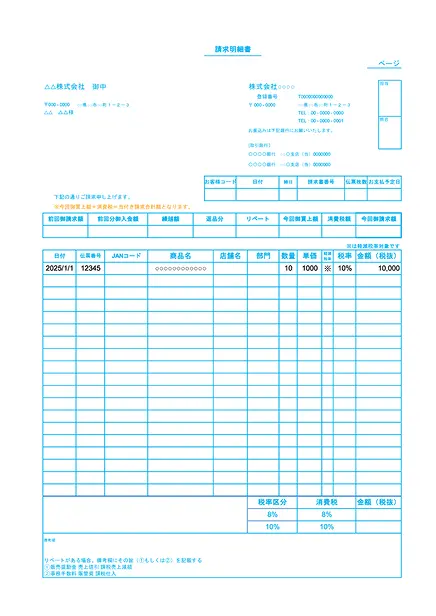 小売業の請求書