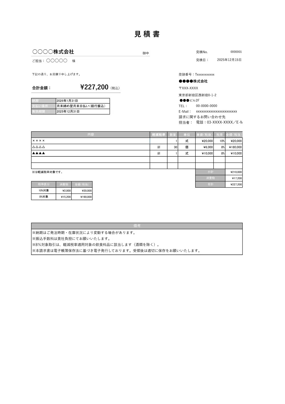見積書無料Excelテンプレート