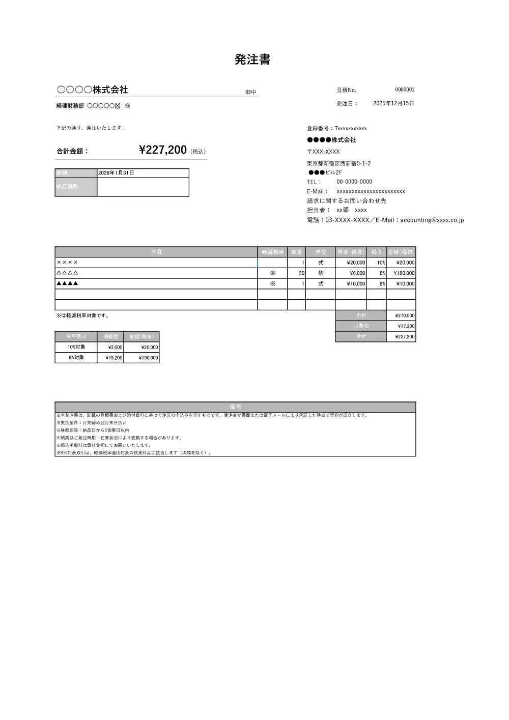 発注書無料Excelテンプレート