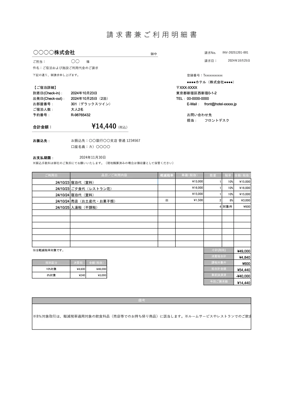 ホテル業の請求書 無料Excelテンプレート