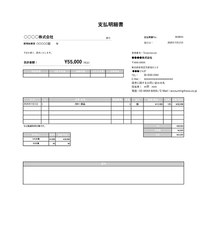 支払明細書 無料Excelテンプレート