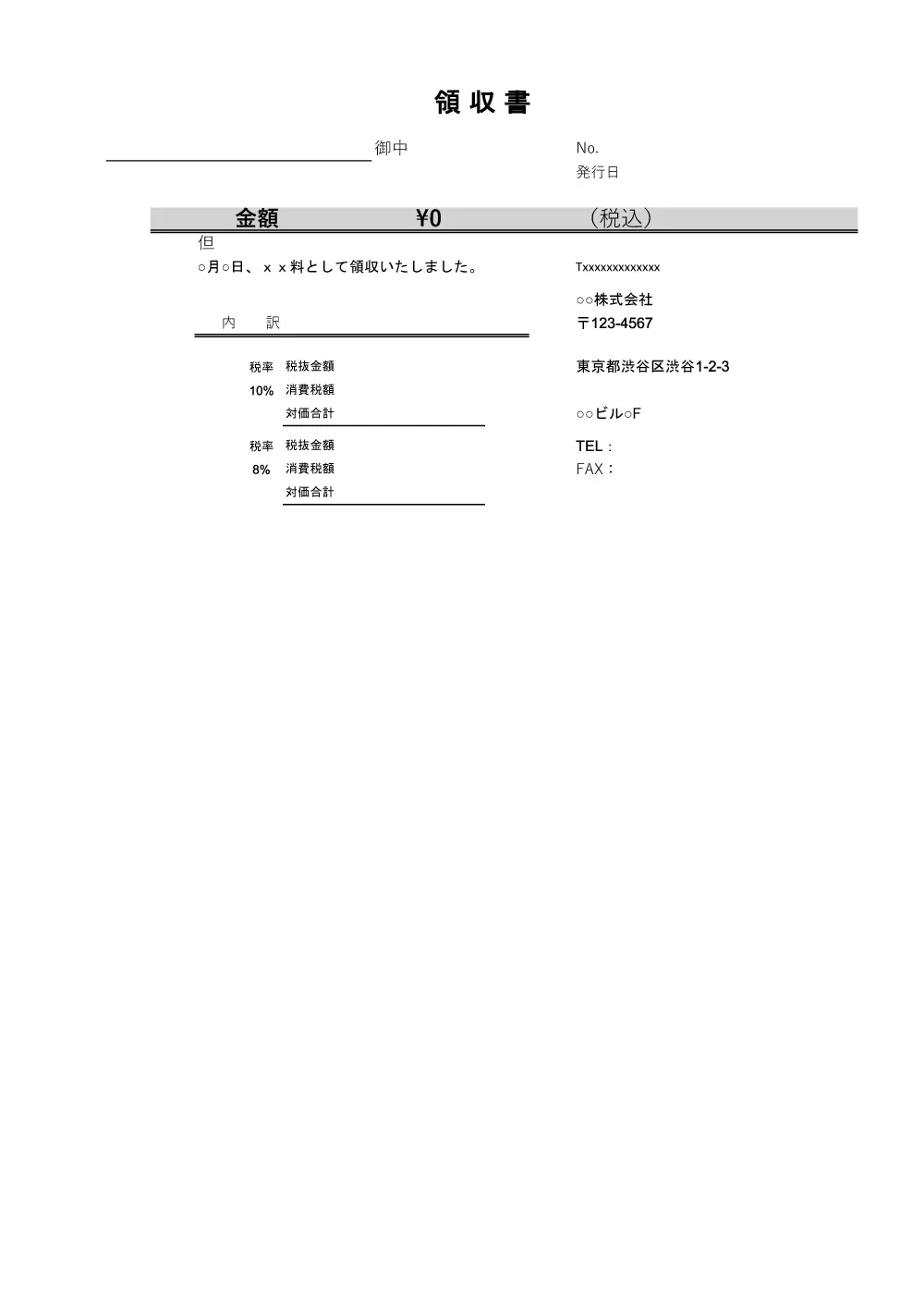 領収書無料Excelテンプレート