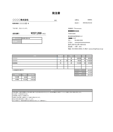 発注書