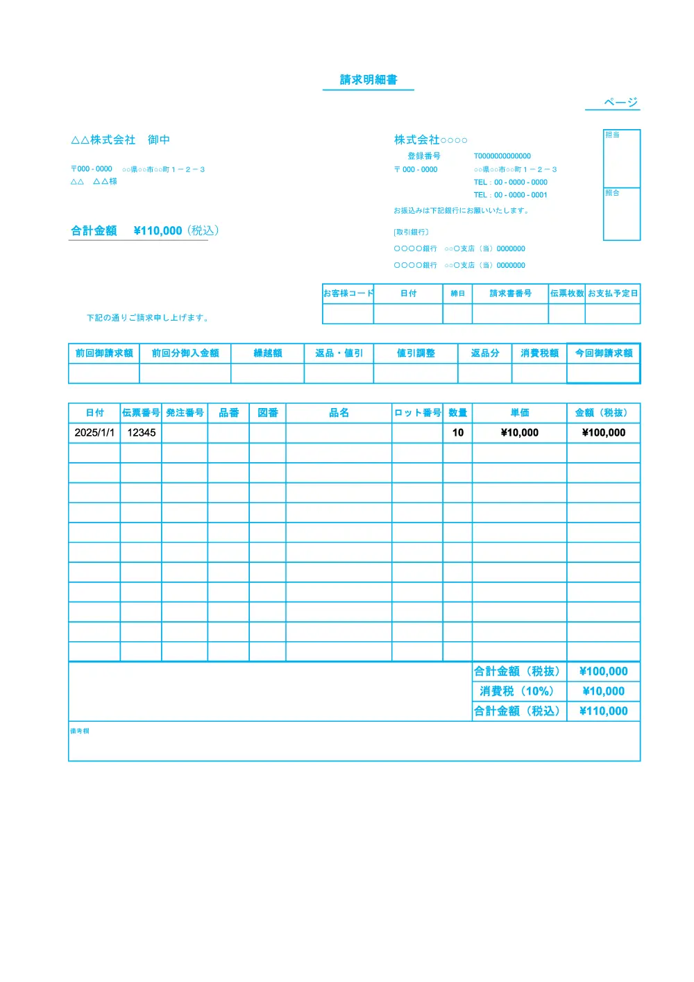 製造業の請求書 無料Excelテンプレート