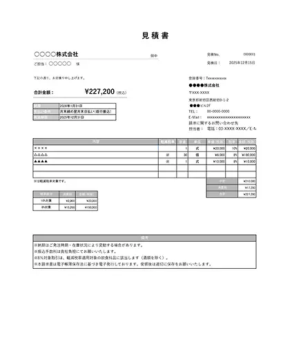 見積書