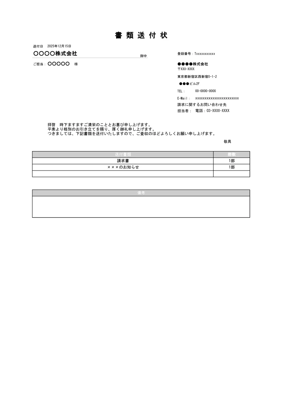 書類送付状無料Excelテンプレート
