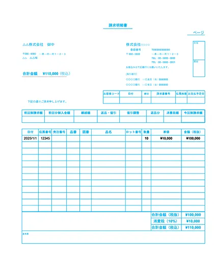 製造業の請求書