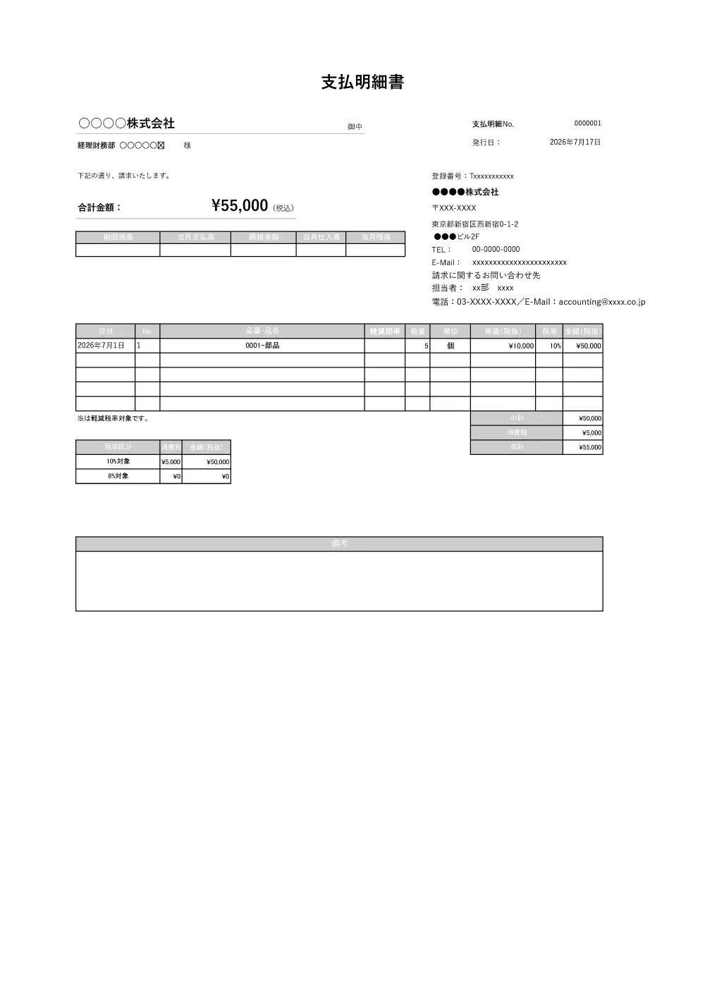 支払明細書Excelテンプレート