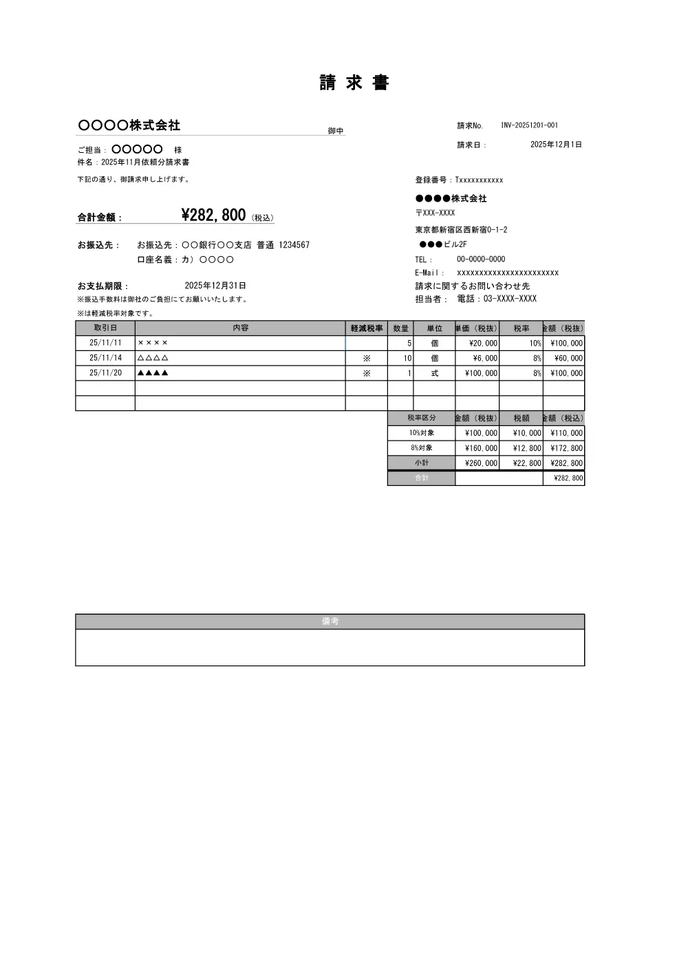 軽減税率対応請求書 無料Excelテンプレート