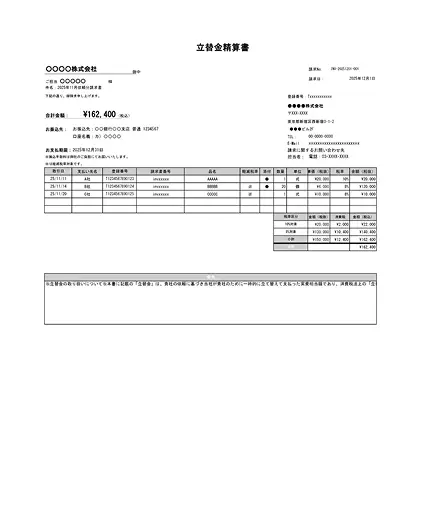 立替金精算書 無料Excelテンプレート