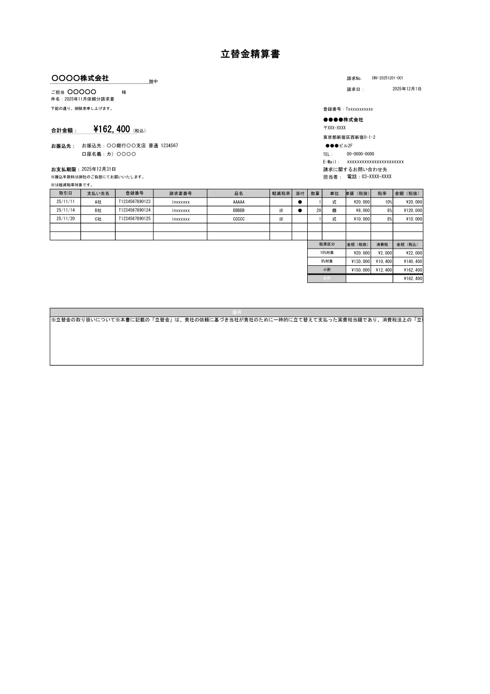 立替金精算書無料Excelテンプレート