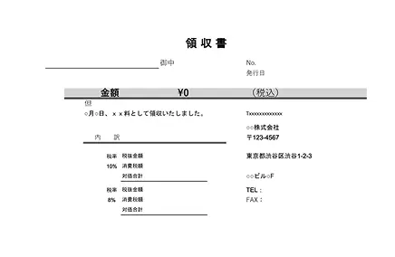 領収書