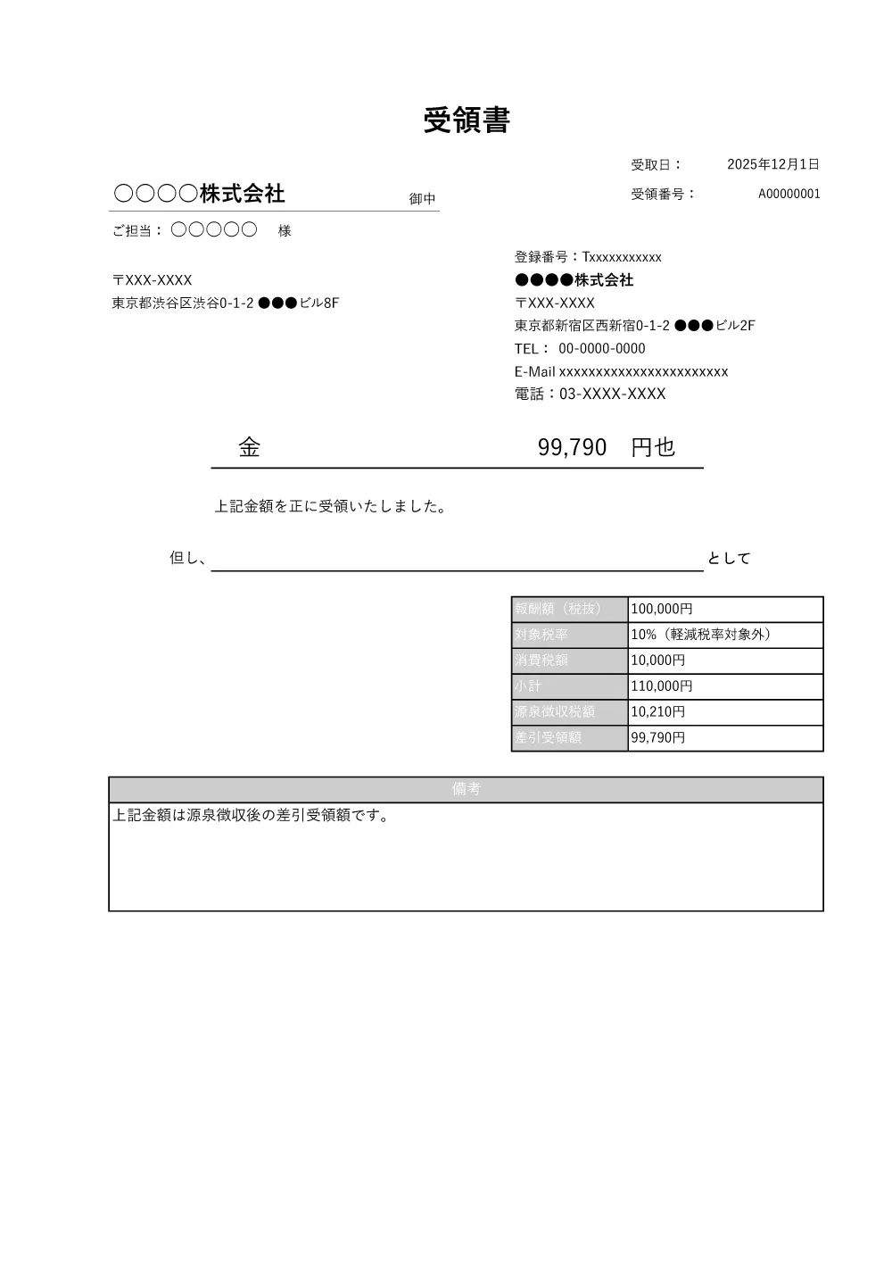 受領書無料Excelテンプレート